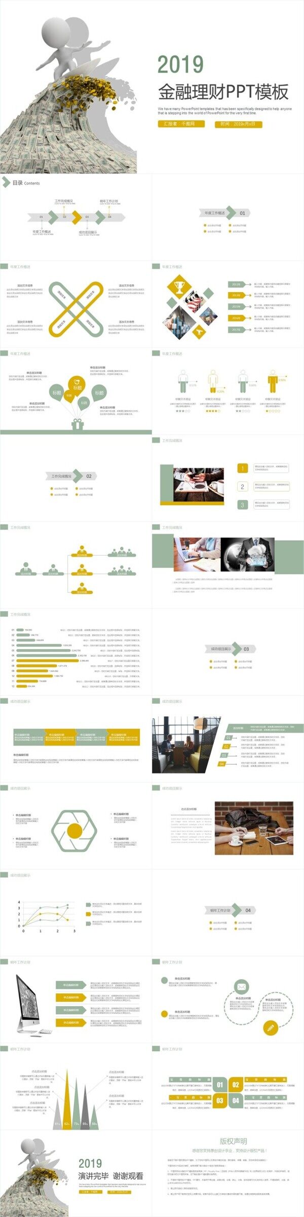 金融投资理财商务工作计划总结PPT模板