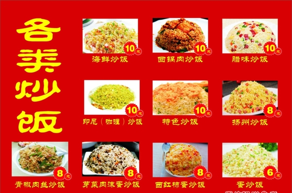 各类炒饭图片