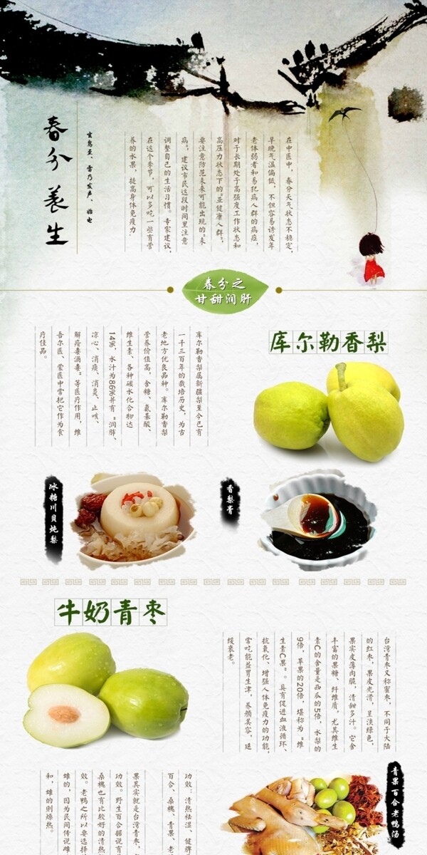 中国风水果首页PSD图片