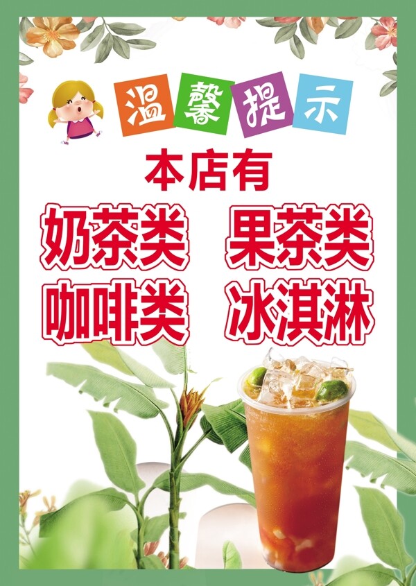 奶茶海报