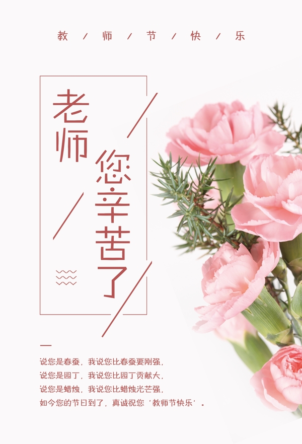 教师节节日海报