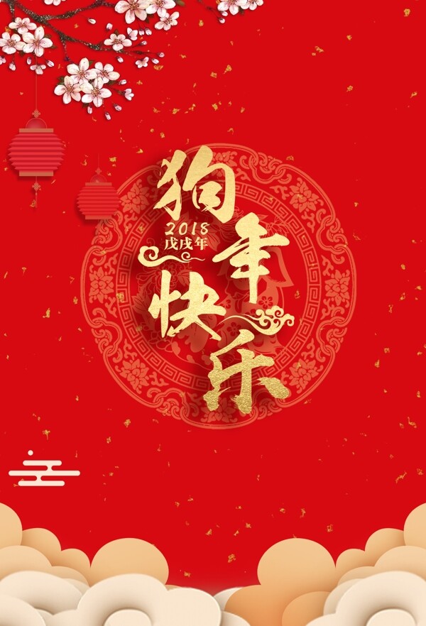 2018新年红色中国风新年店招中式底纹