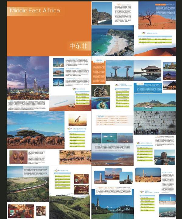 中东非画册旅游图片