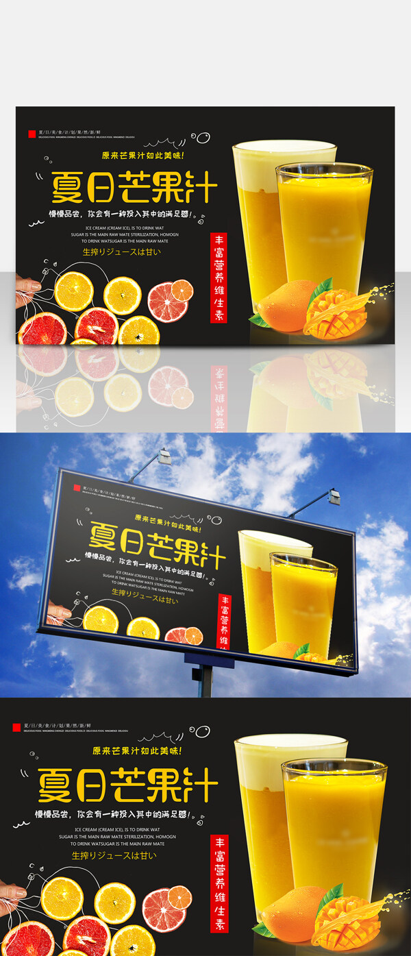 夏日芒果汁饮品展板