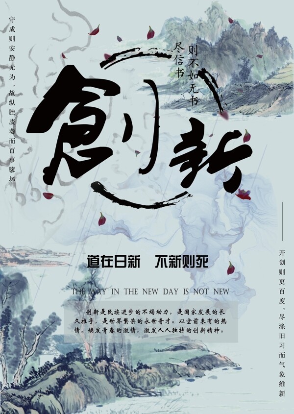 企业文化展板展架初心创新中国风系列海报