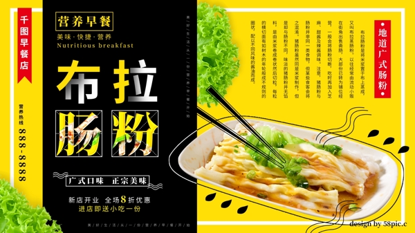 创意黄色拼色简约布拉肠粉美食海报