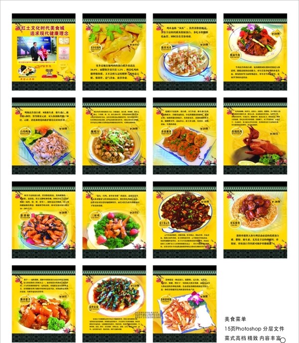 美食菜谱设计图片