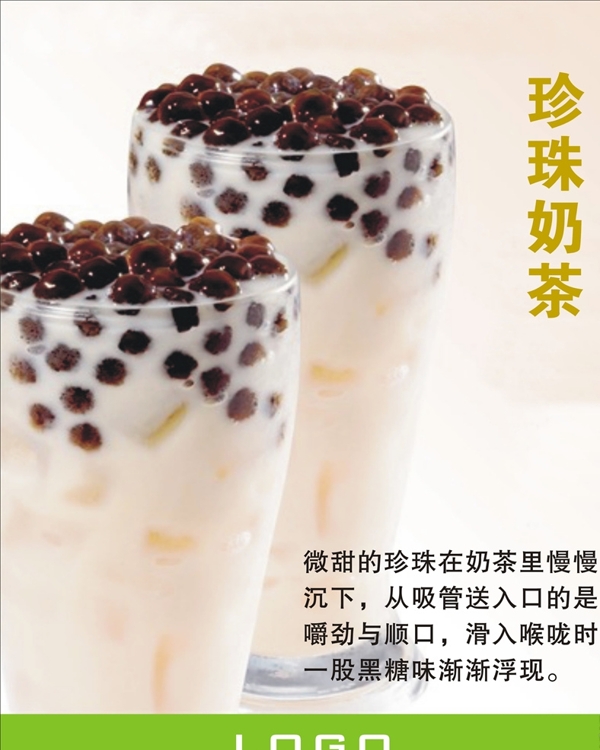 珍珠奶茶