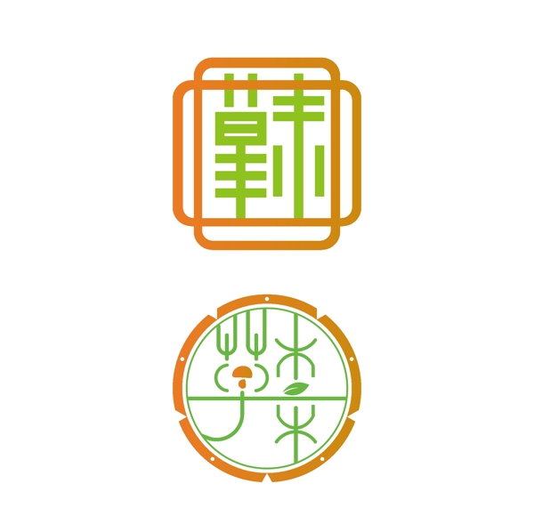 草木字体设计LOGO