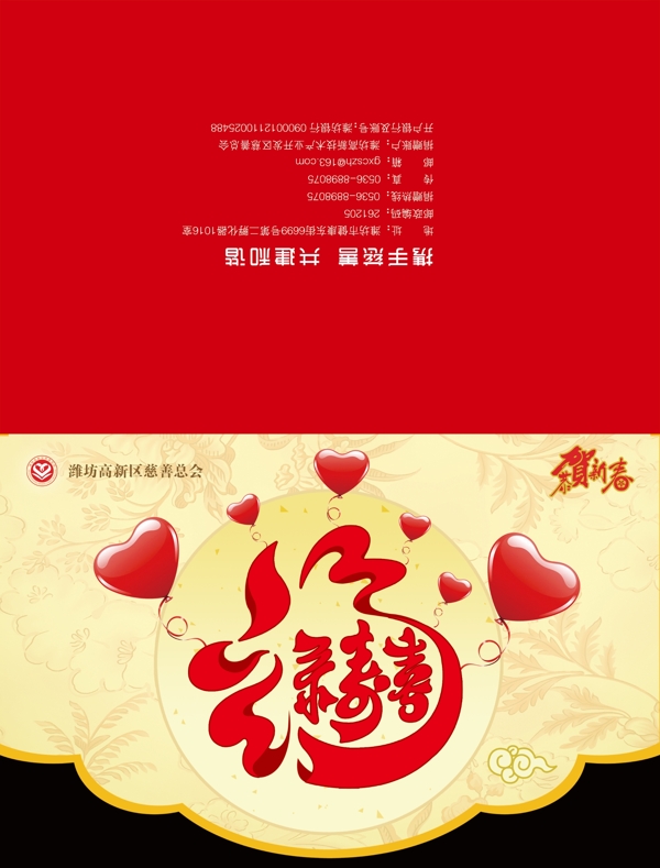 慈善性质2012新年贺卡图片