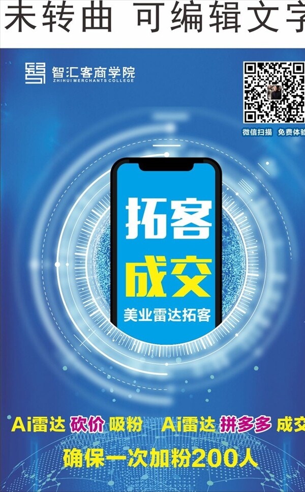 科技蓝色app手机简约