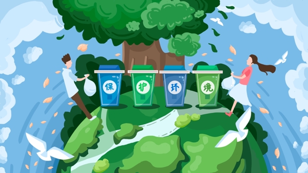 世界环境日地球环保垃圾绿树插画海报