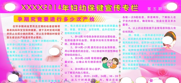 妇幼保健宣传专栏