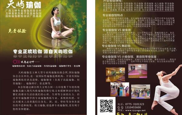 玉林瑜伽宣传单瑜伽广告单图片