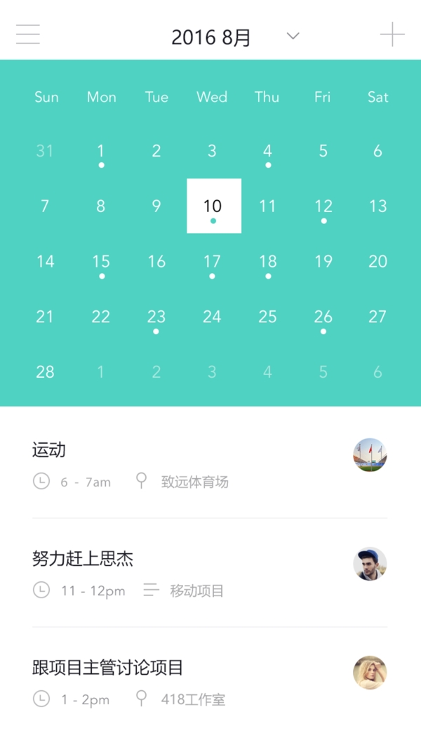 任务日历APP