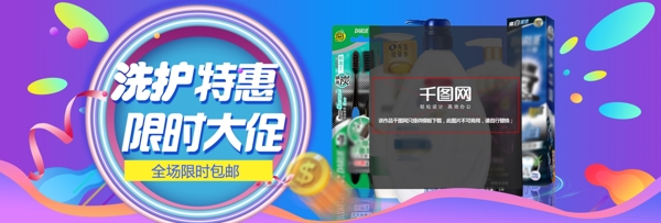 洗护紫色促销海报banner电商海报淘宝促销