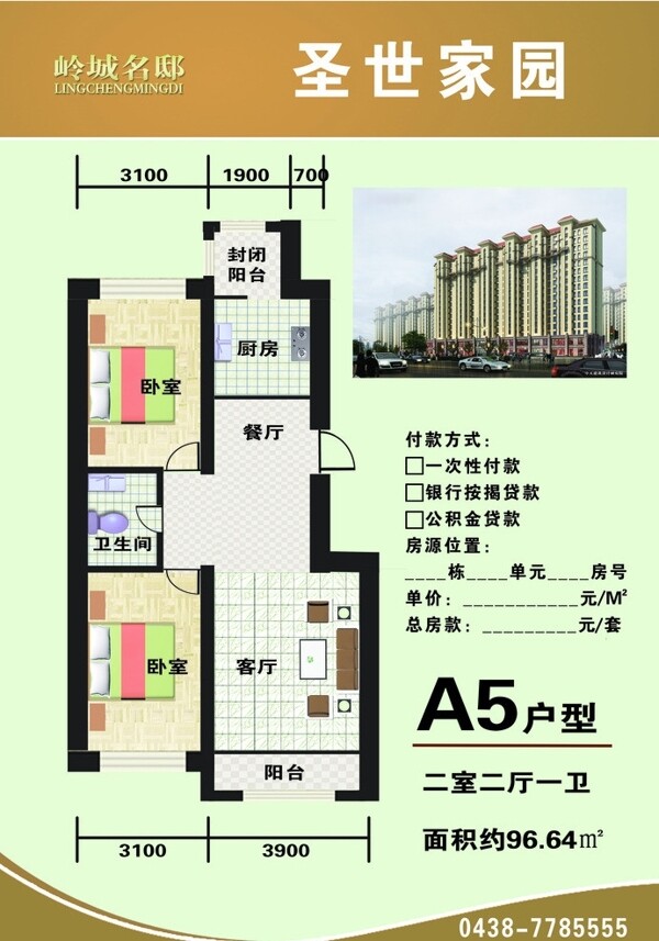 楼盘户型A5户型图片