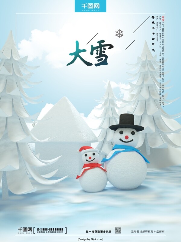 C4D雪人小场景传统二十四节气大雪海报