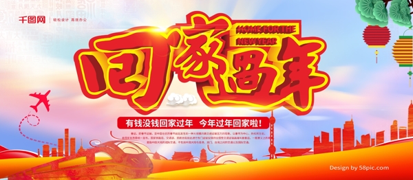 红色中国风春运节日展板