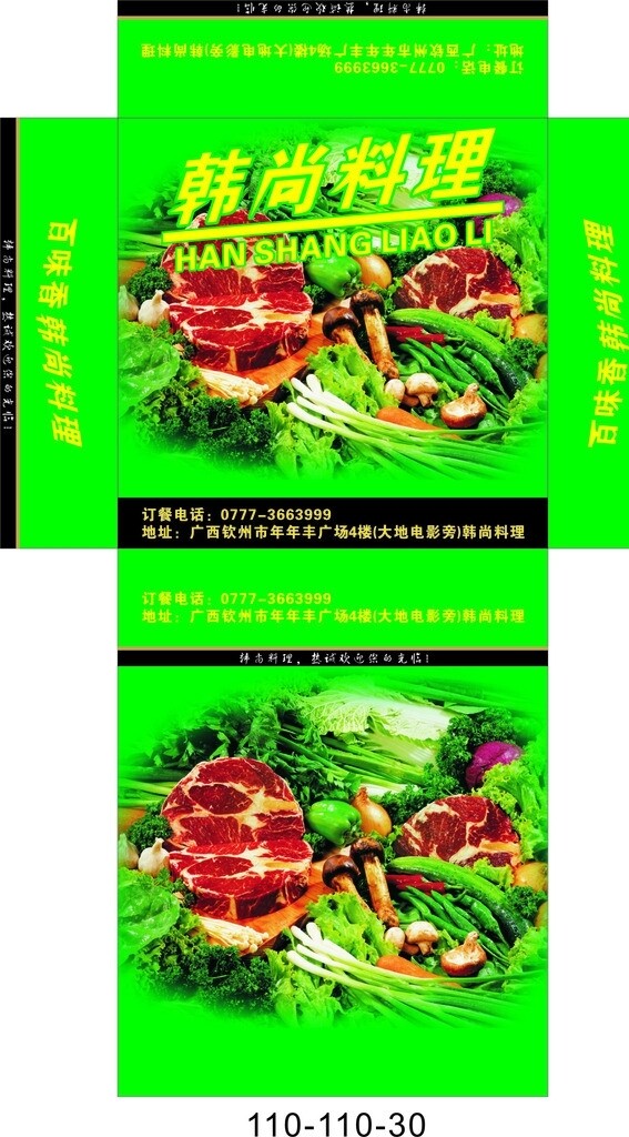 韩尚料理图片