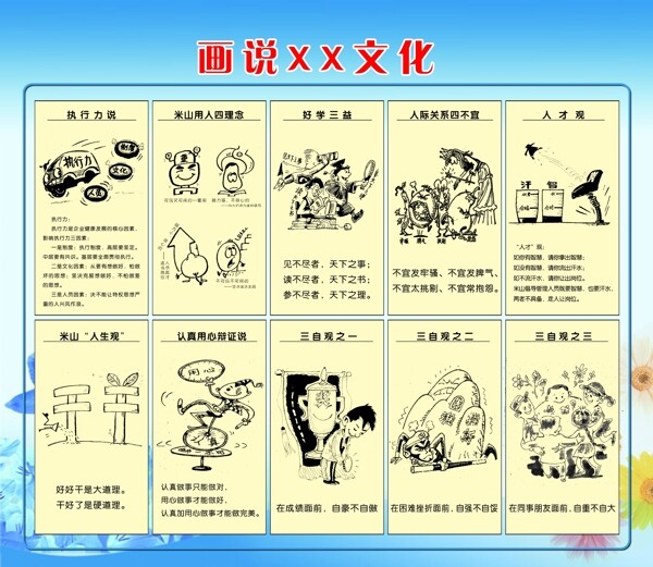 企业文化漫画图片