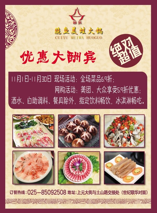 火锅餐饮菜单宣传单页图片