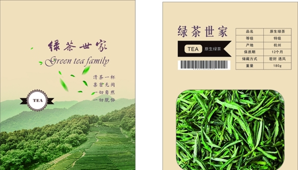 绿茶正反面包装袋可编辑图片