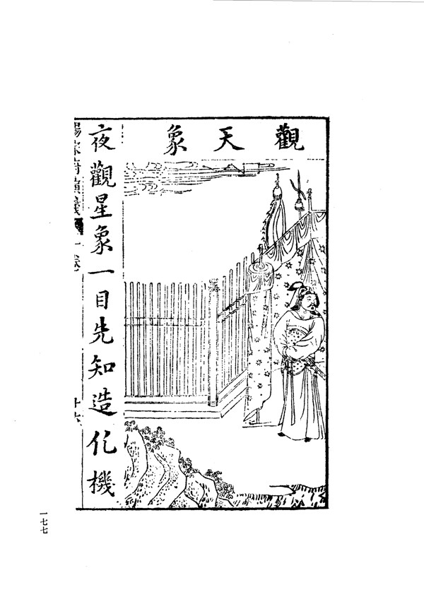 中国古典文学版画选集上下册0205