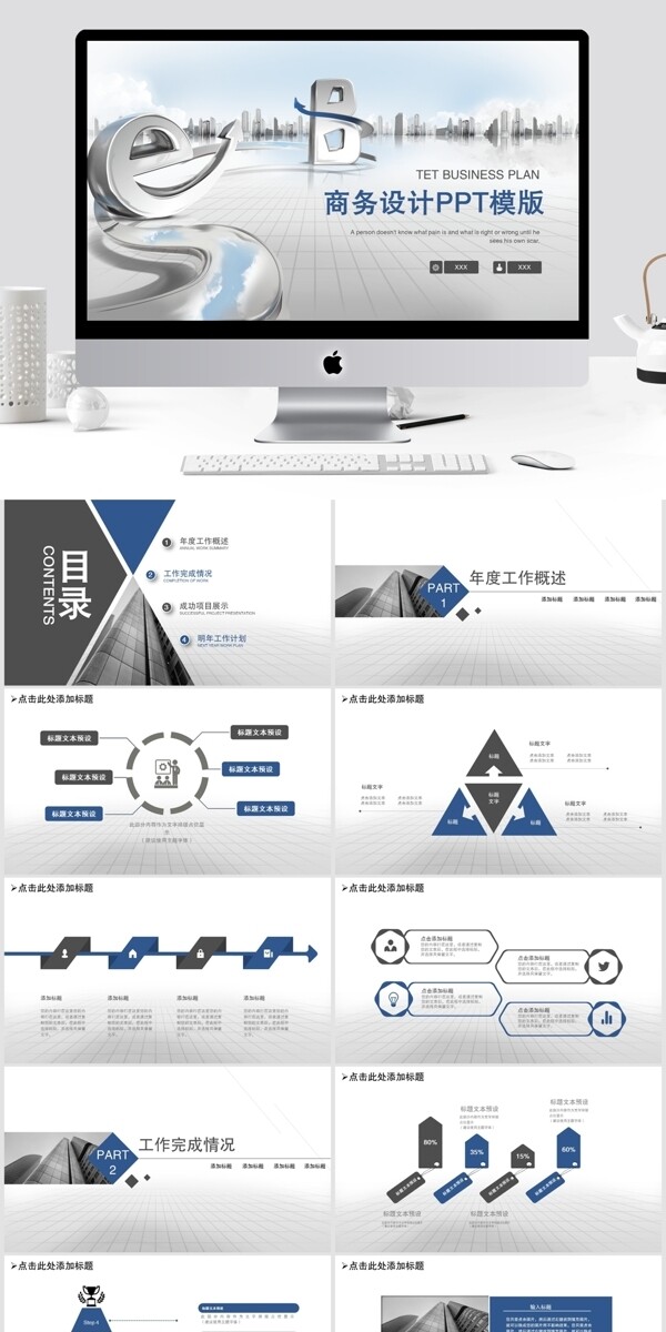 简约商务计划工作总结PPT模板