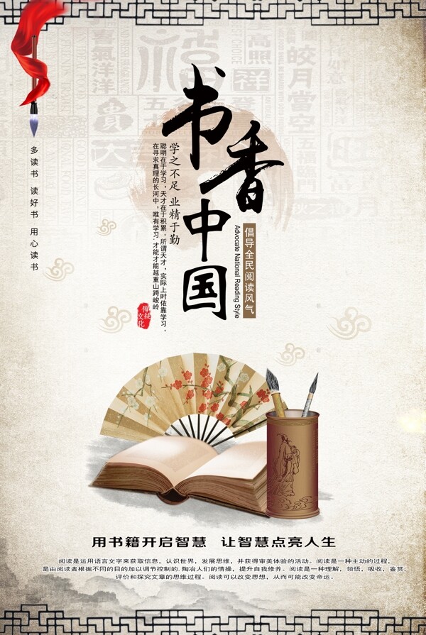 书香中国海报设计