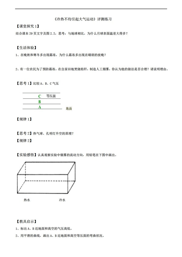 地理人教版必修新课标第二章13节同步练习