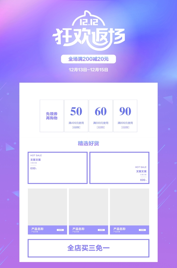电商淘宝双12返场狂欢继续页面设计