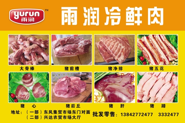 冷鲜肉