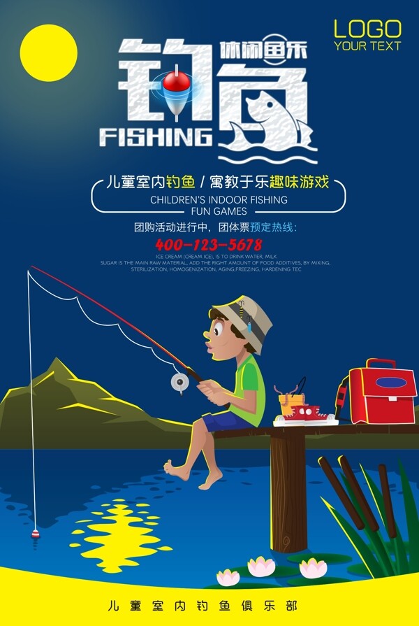 钓鱼比赛海报