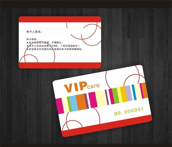 文具VIP会员卡VIP卡图片