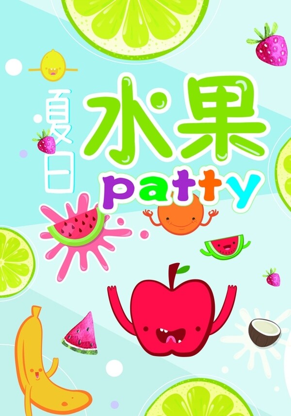 水果patty