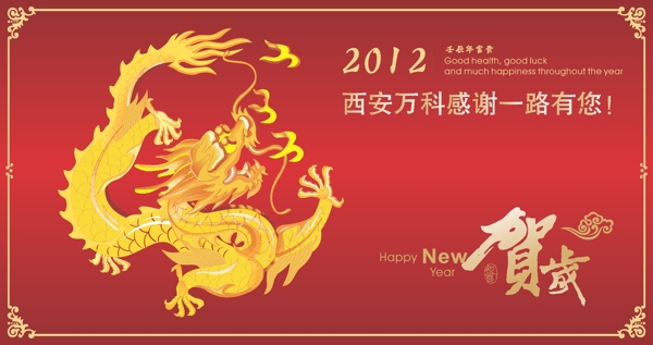 新年贺岁2012图片