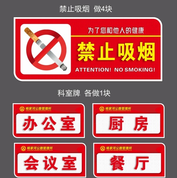 禁止吸烟科室牌图片