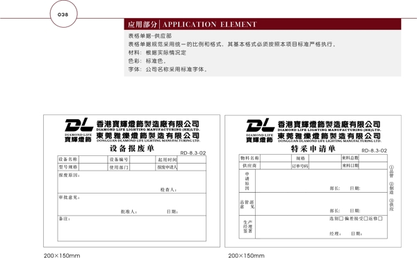 香港宝辉灯饰VI矢量CDR文件VI设计VI宝典