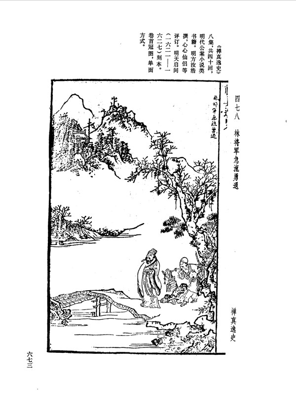 中国古典文学版画选集上下册0701