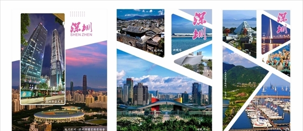 深圳旅游展板画面图片