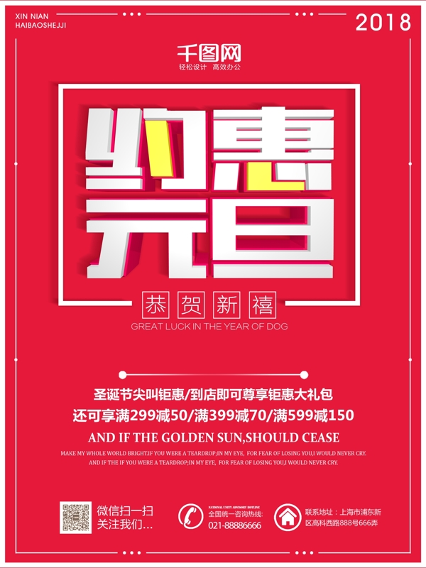 红白黄三色元旦节日海报