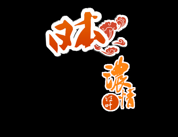简约清新橘色字体日本旅游装饰元素