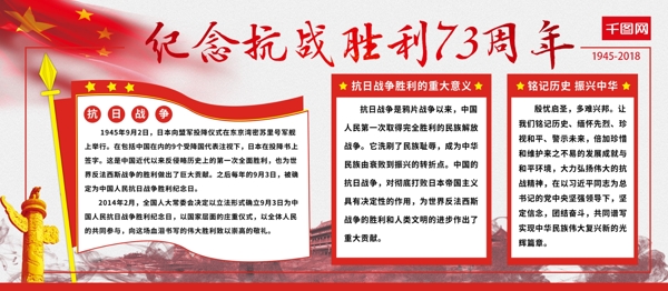 平面党建风抗日战争纪念日73周年红色展板