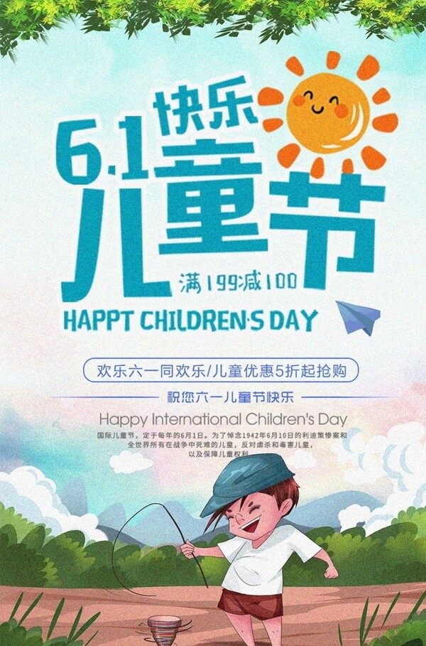 61快乐儿童节海报设计