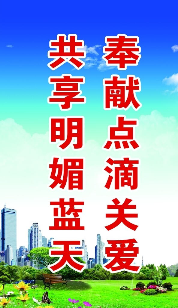 创文明