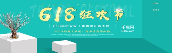 618狂欢节淘宝banner