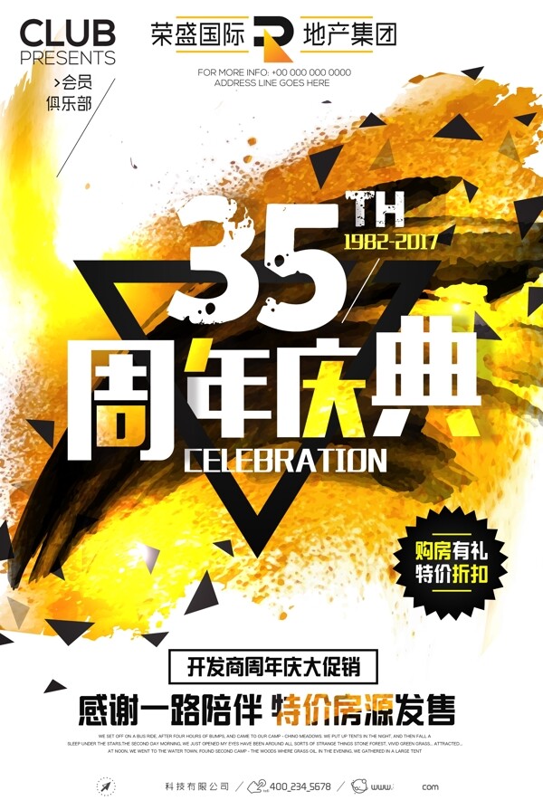 周年庆