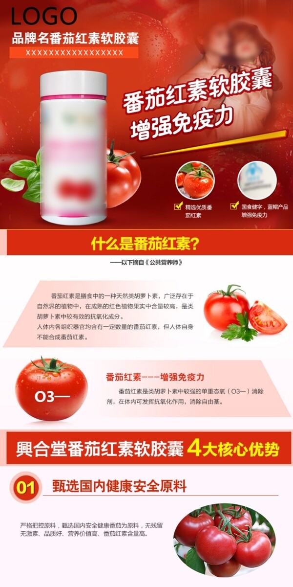 番茄红素软胶囊增强免疫力滋补养生保健食品