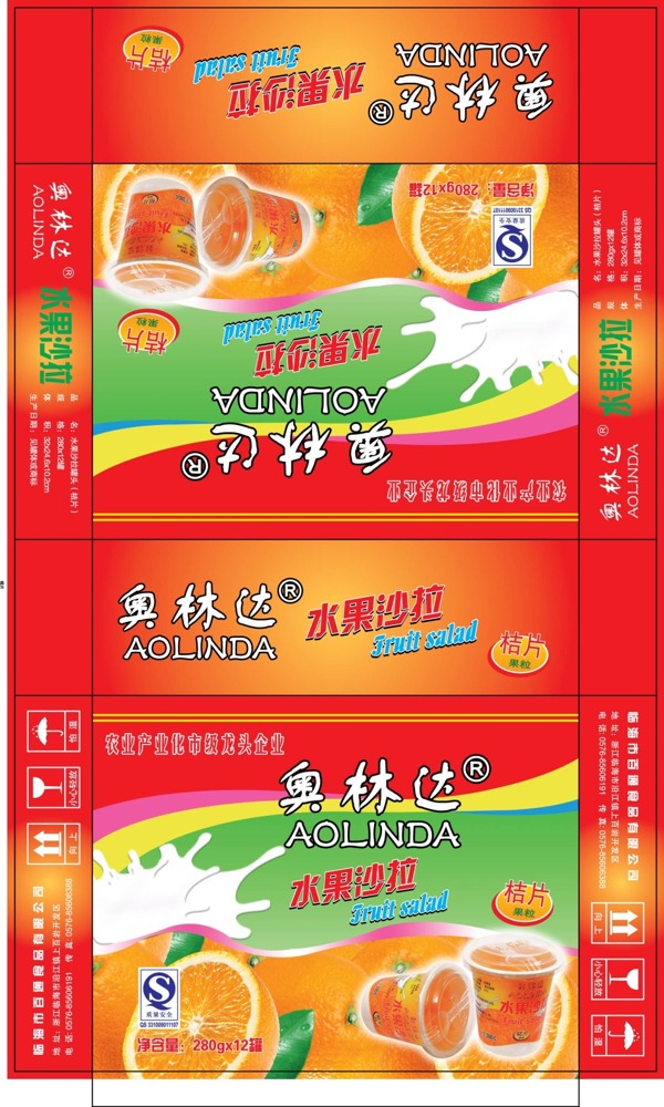 水果沙拉饮料